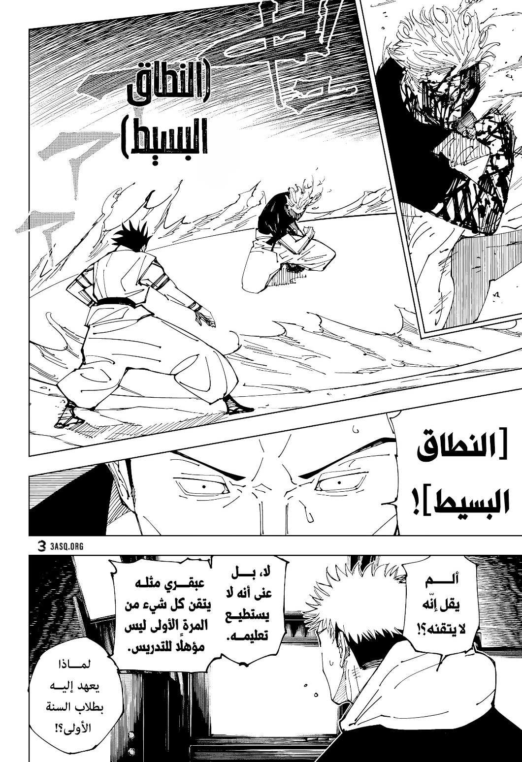 جوجوتسو كايسن الفصل 226 — صفحة 9