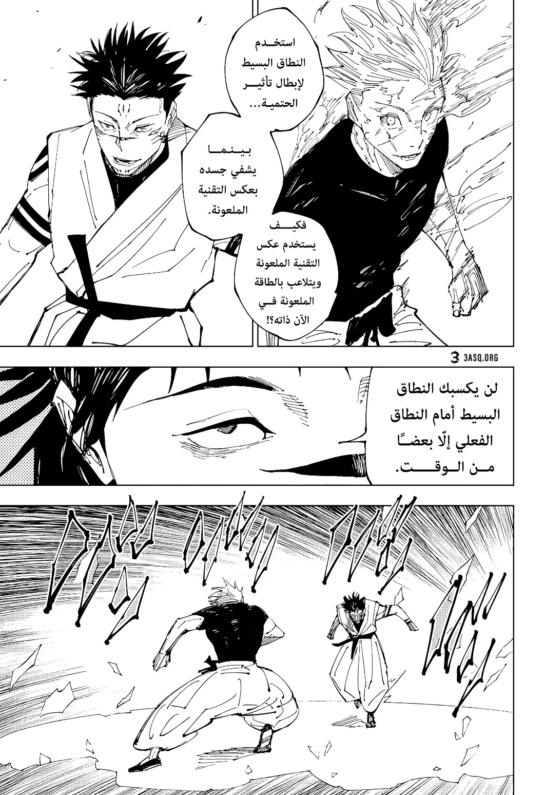 جوجوتسو كايسن الفصل 226 — صفحة 10