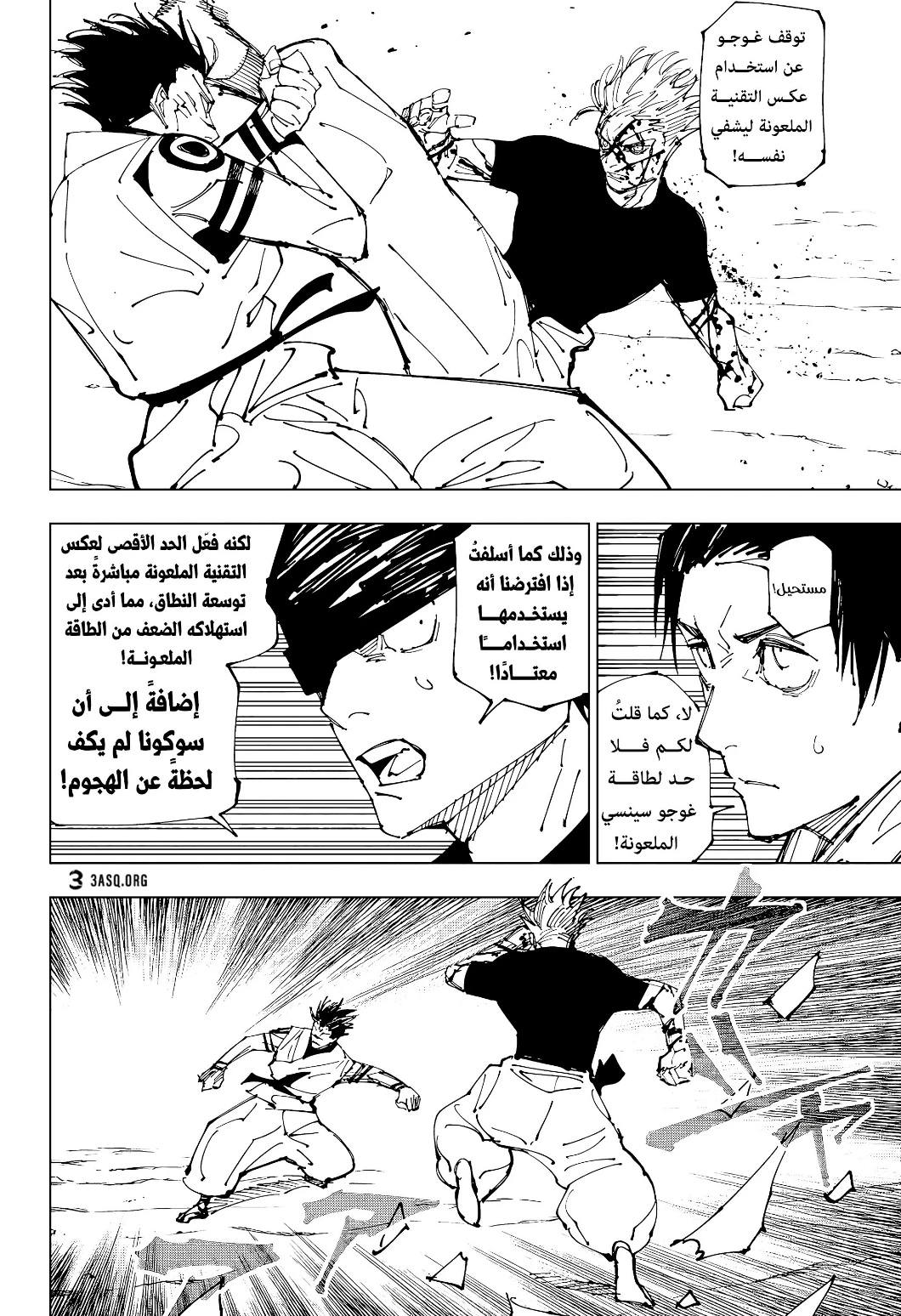 جوجوتسو كايسن الفصل 226 — صفحة 13