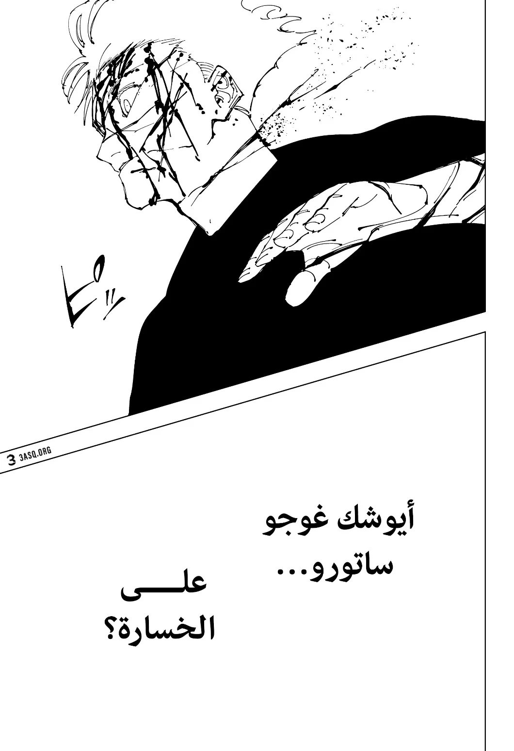 جوجوتسو كايسن الفصل 226 — صفحة 14