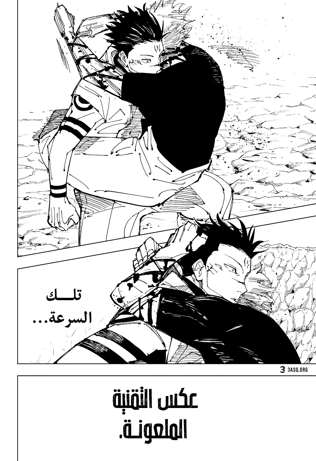 جوجوتسو كايسن الفصل 226 — صفحة 15