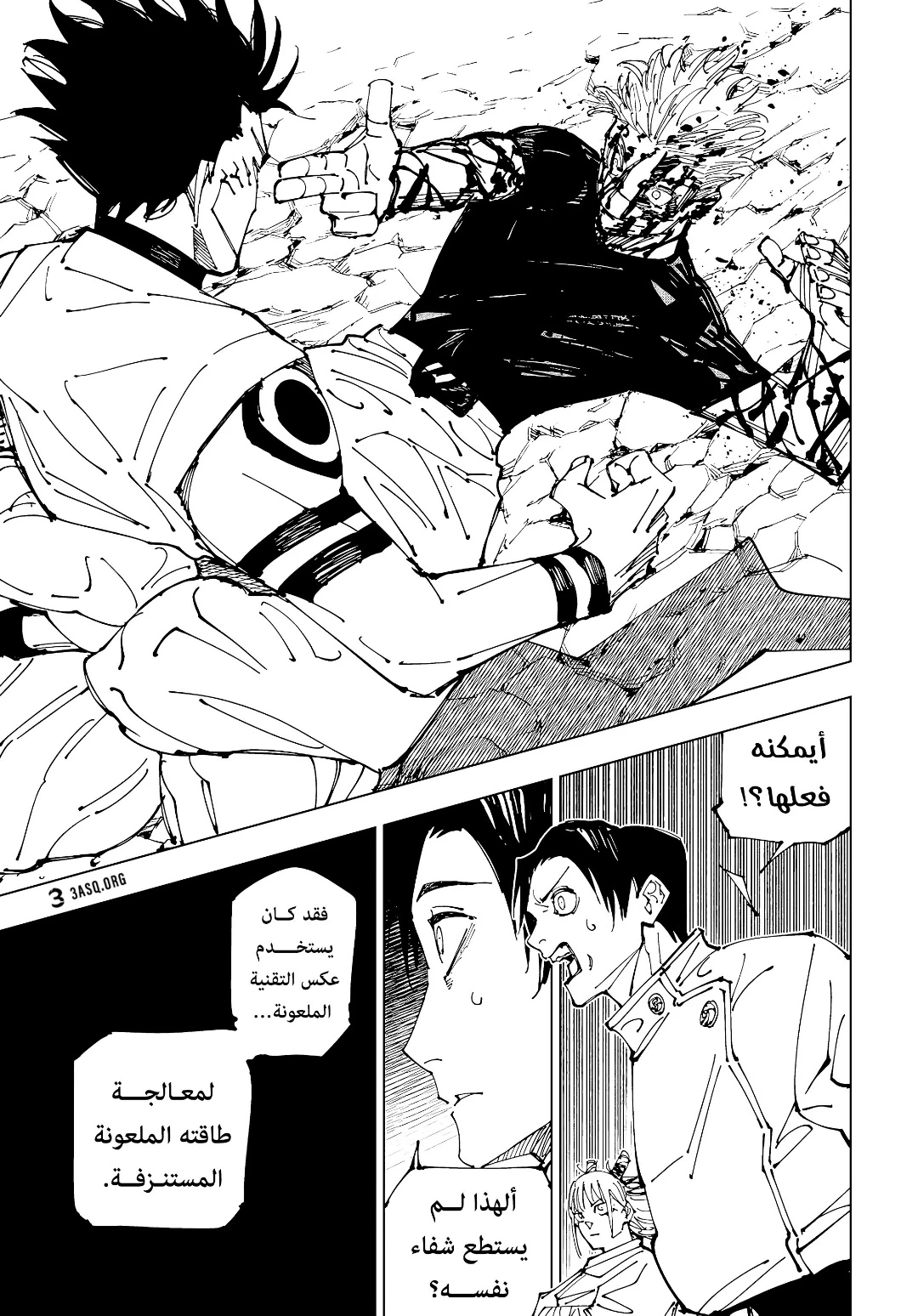 جوجوتسو كايسن الفصل 226 — صفحة 16