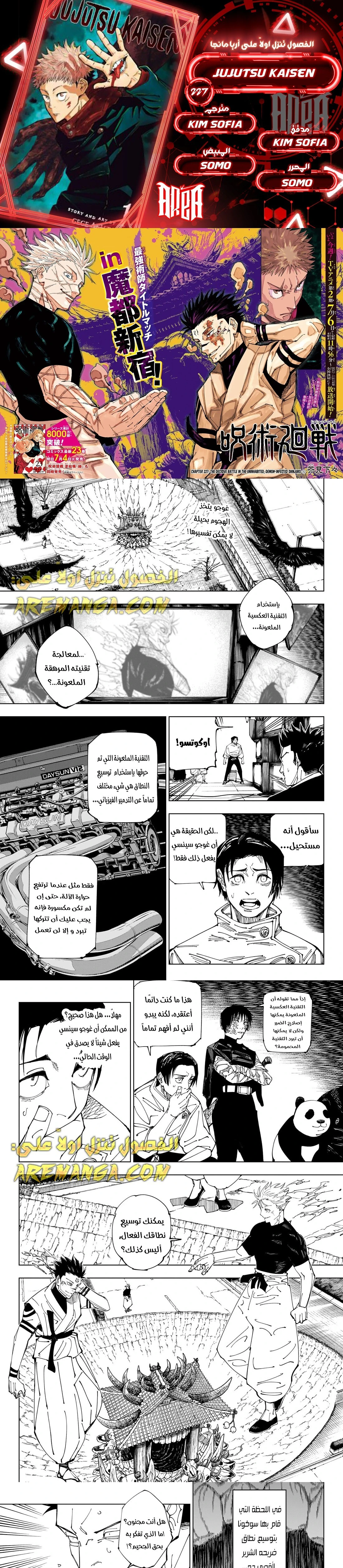 جوجوتسو كايسن الفصل 227 — صفحة 1
