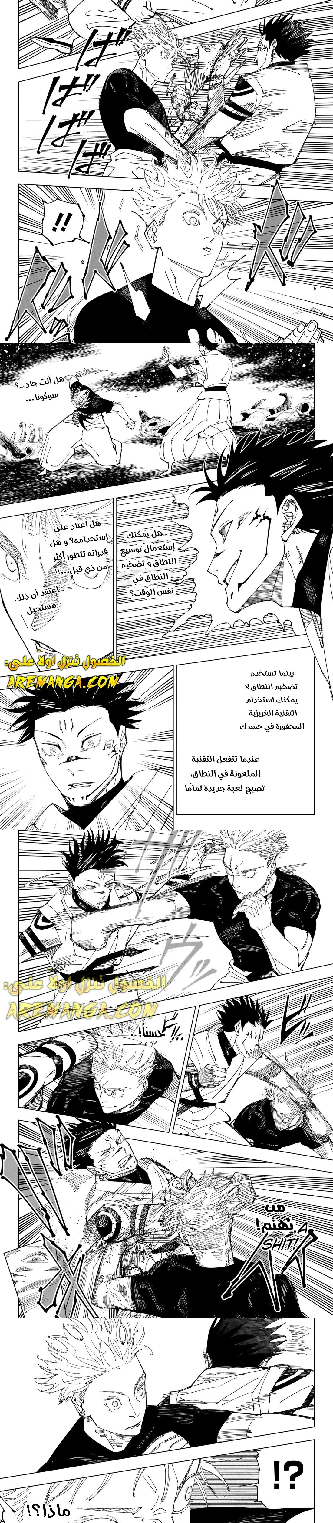 جوجوتسو كايسن الفصل 227 — صفحة 3