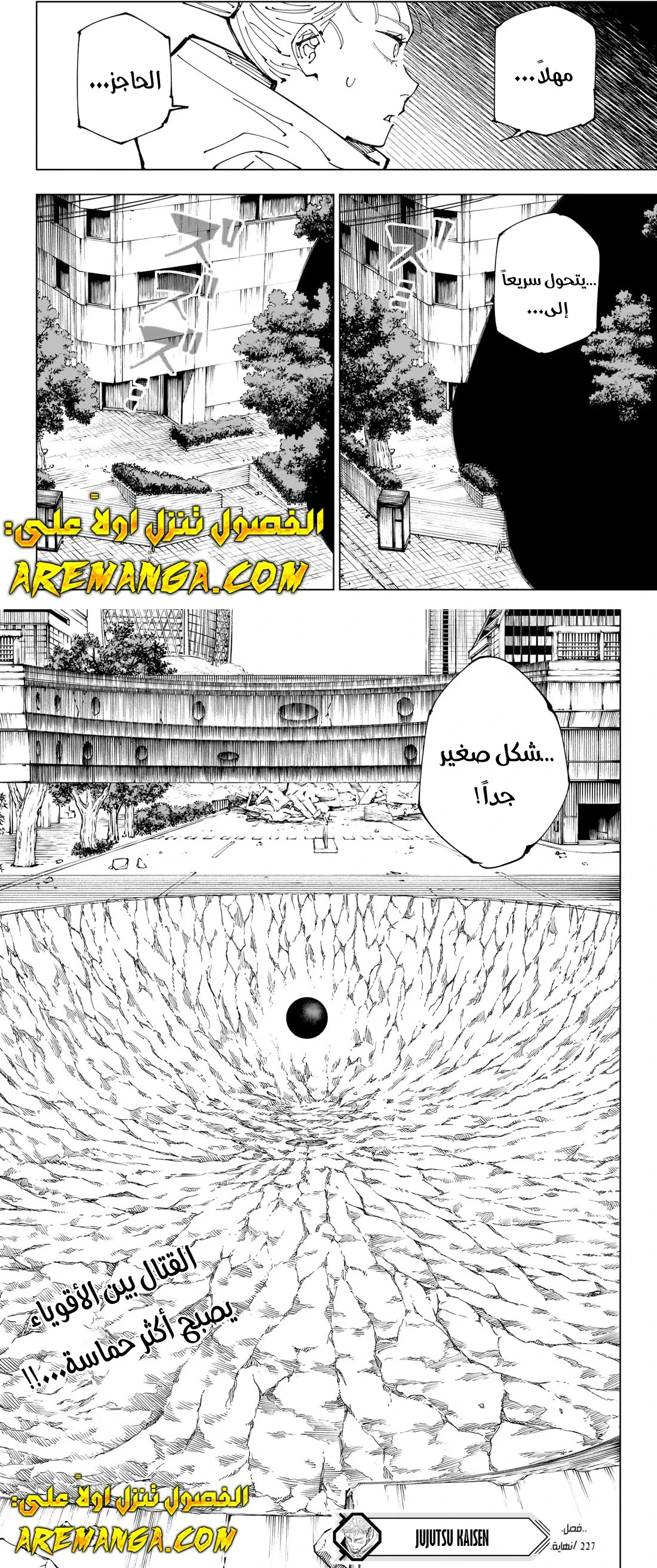 جوجوتسو كايسن الفصل 227 — صفحة 7