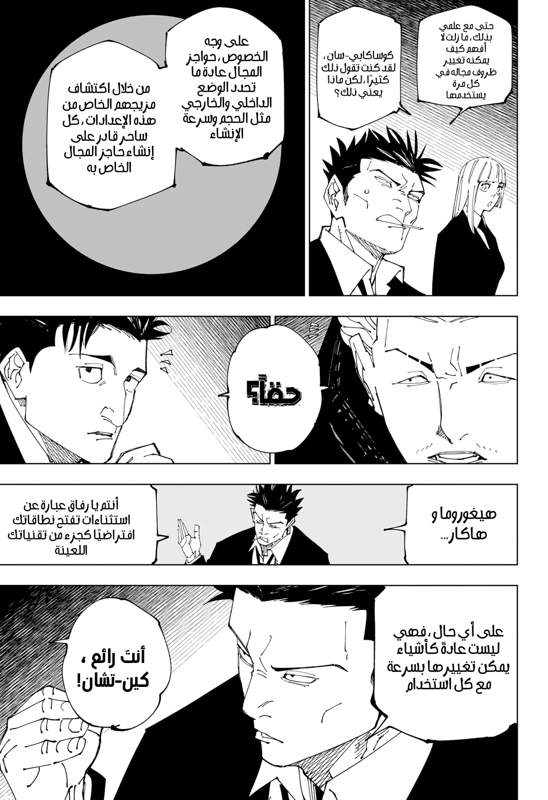 جوجوتسو كايسن الفصل 228 — صفحة 3