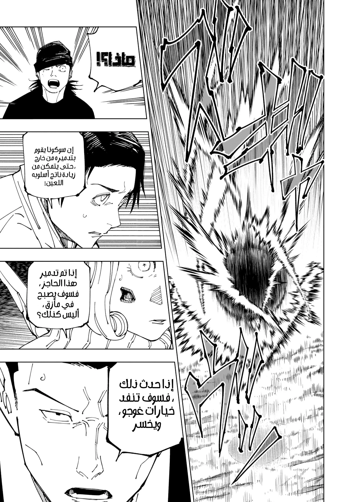 جوجوتسو كايسن الفصل 228 — صفحة 5