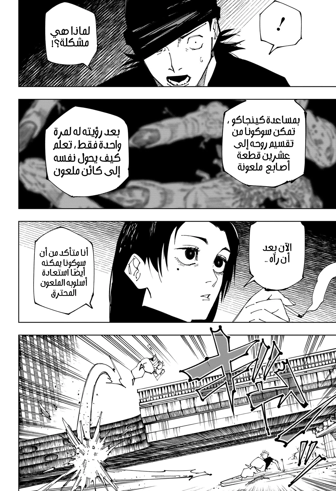 جوجوتسو كايسن الفصل 228 — صفحة 13