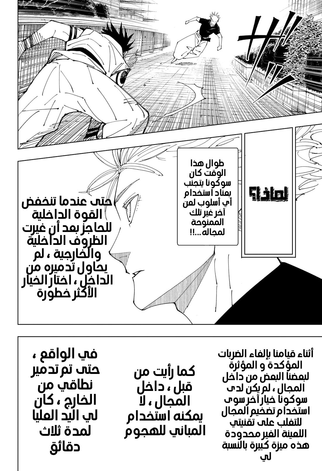 جوجوتسو كايسن الفصل 228 — صفحة 17