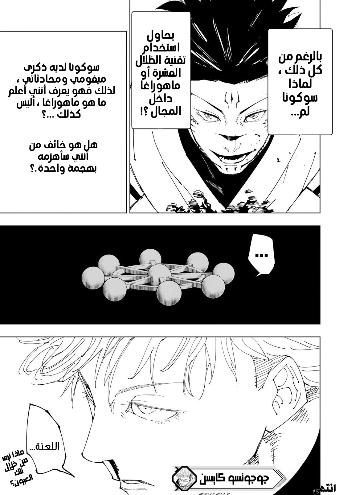 جوجوتسو كايسن الفصل 228 — صفحة 18