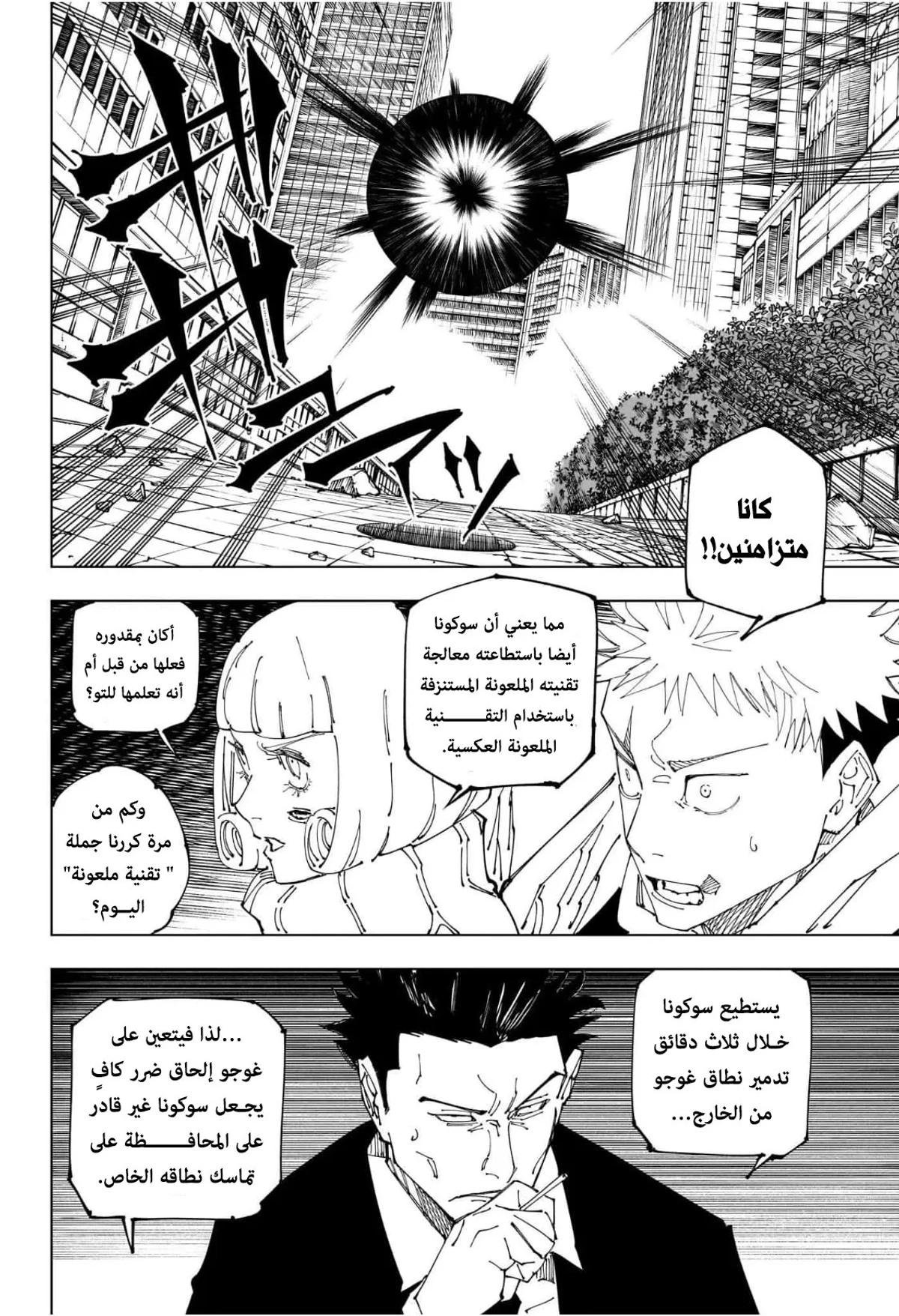 جوجوتسو كايسن chapter 229 — page 2