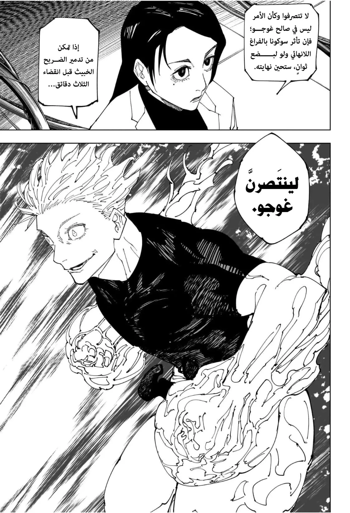 جوجوتسو كايسن chapter 229 — page 3