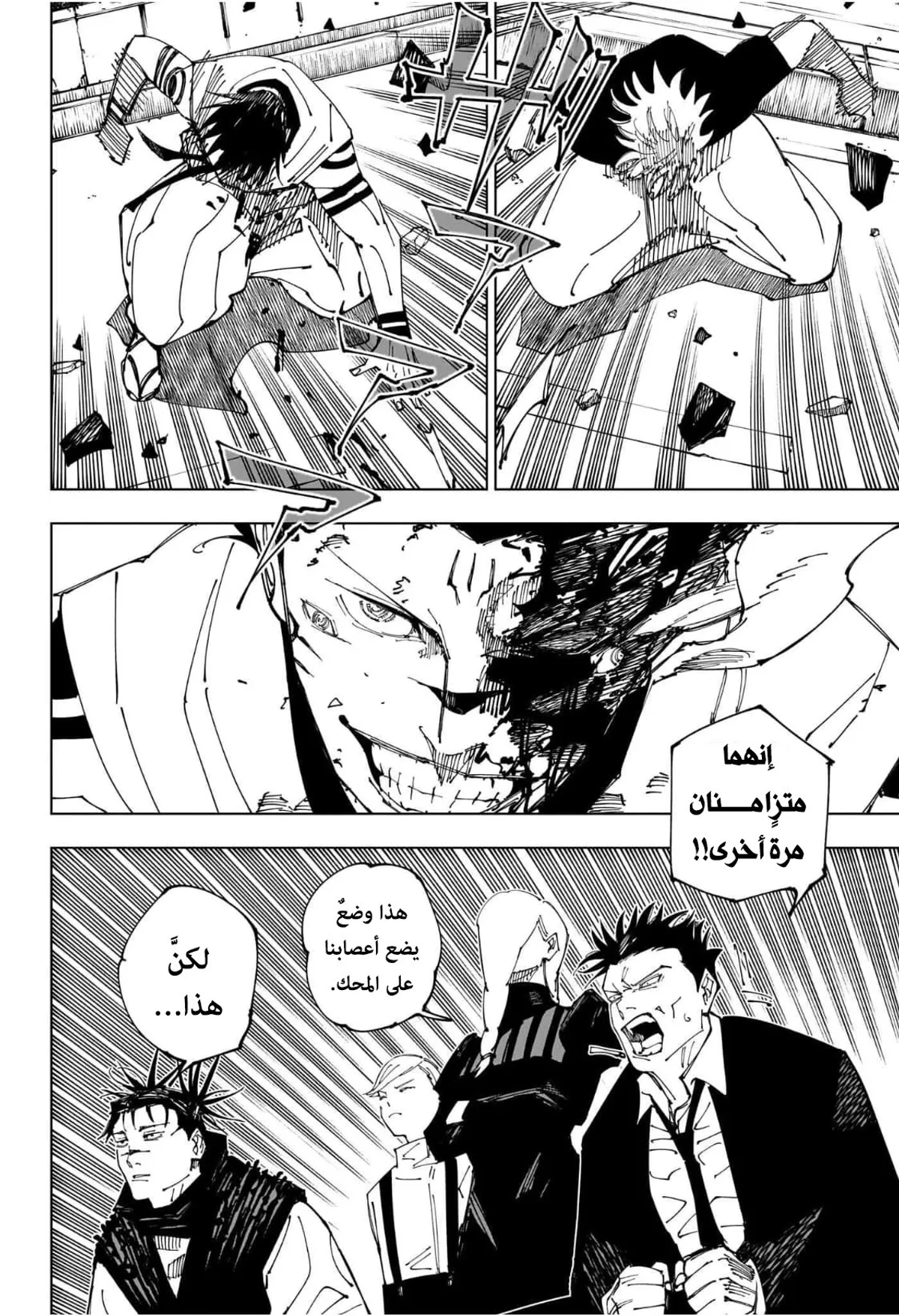 جوجوتسو كايسن chapter 229 — page 8