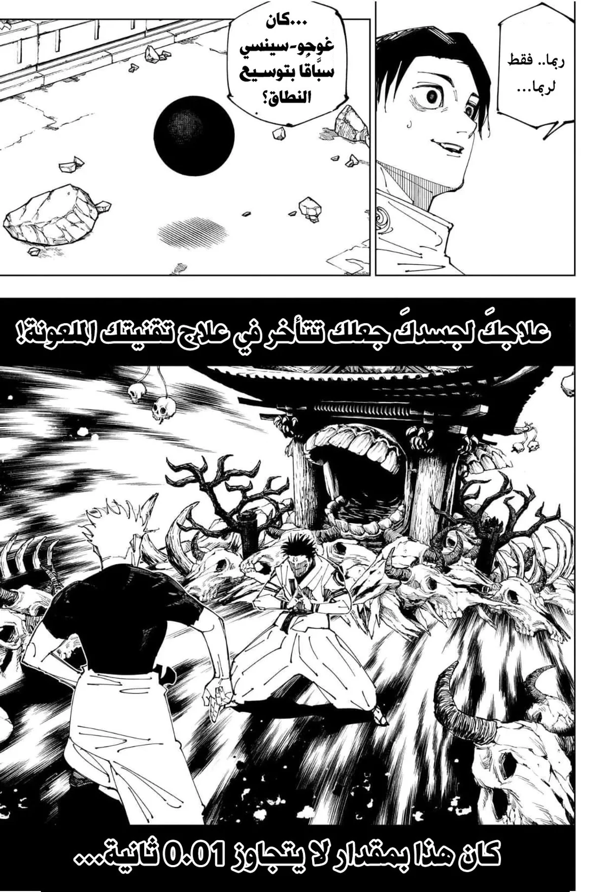 جوجوتسو كايسن chapter 229 — page 11