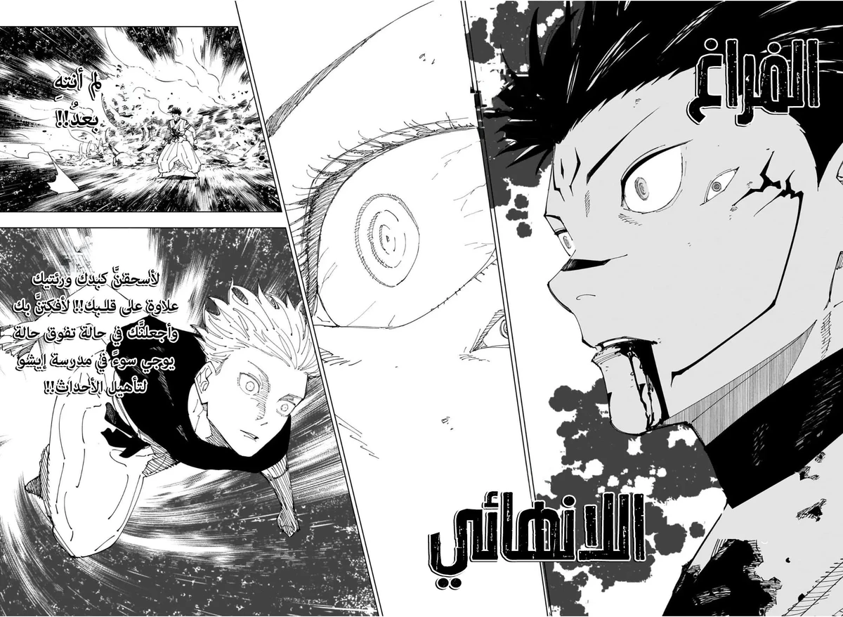 جوجوتسو كايسن chapter 229 — page 14