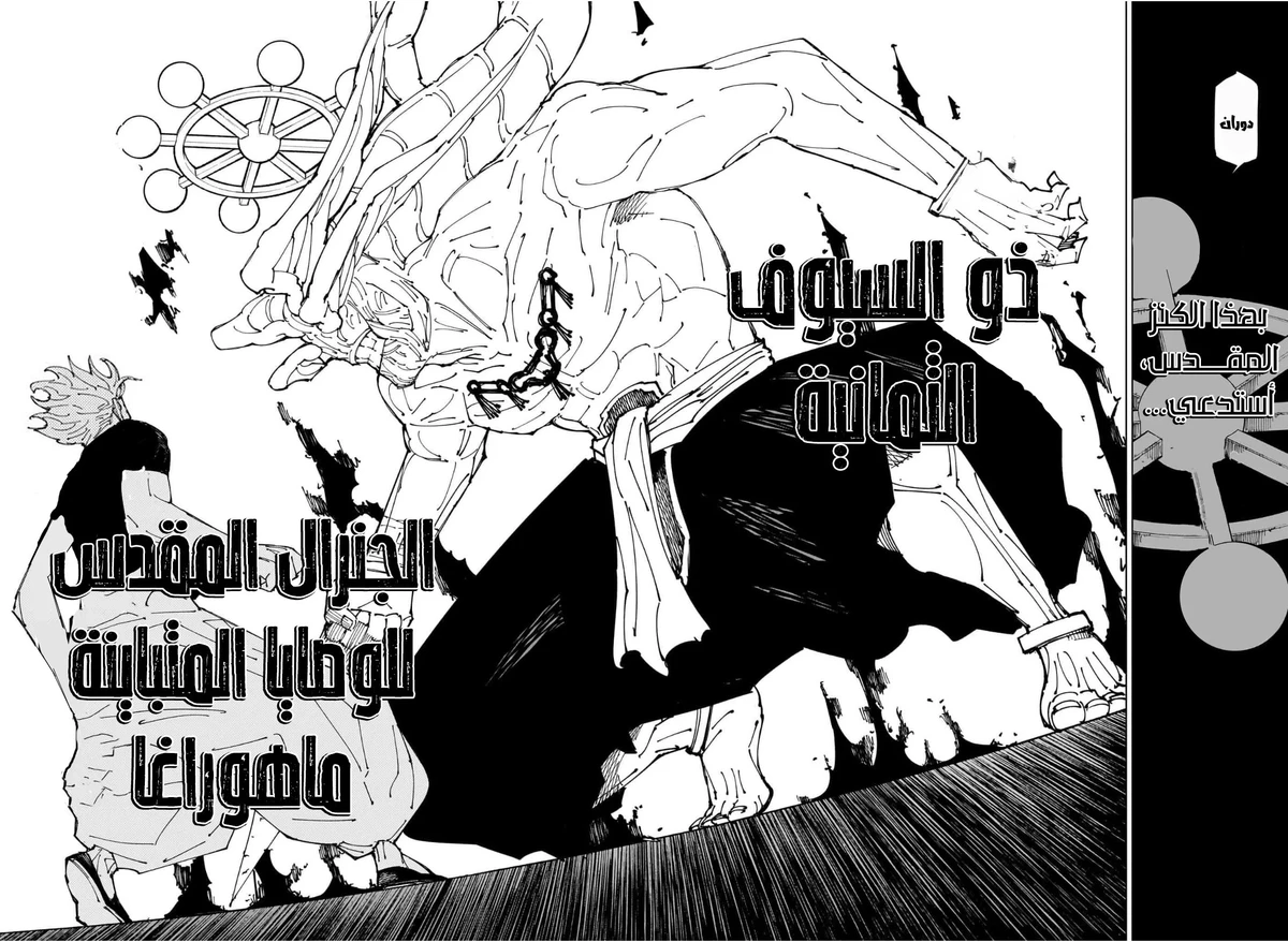 جوجوتسو كايسن chapter 229 — page 15