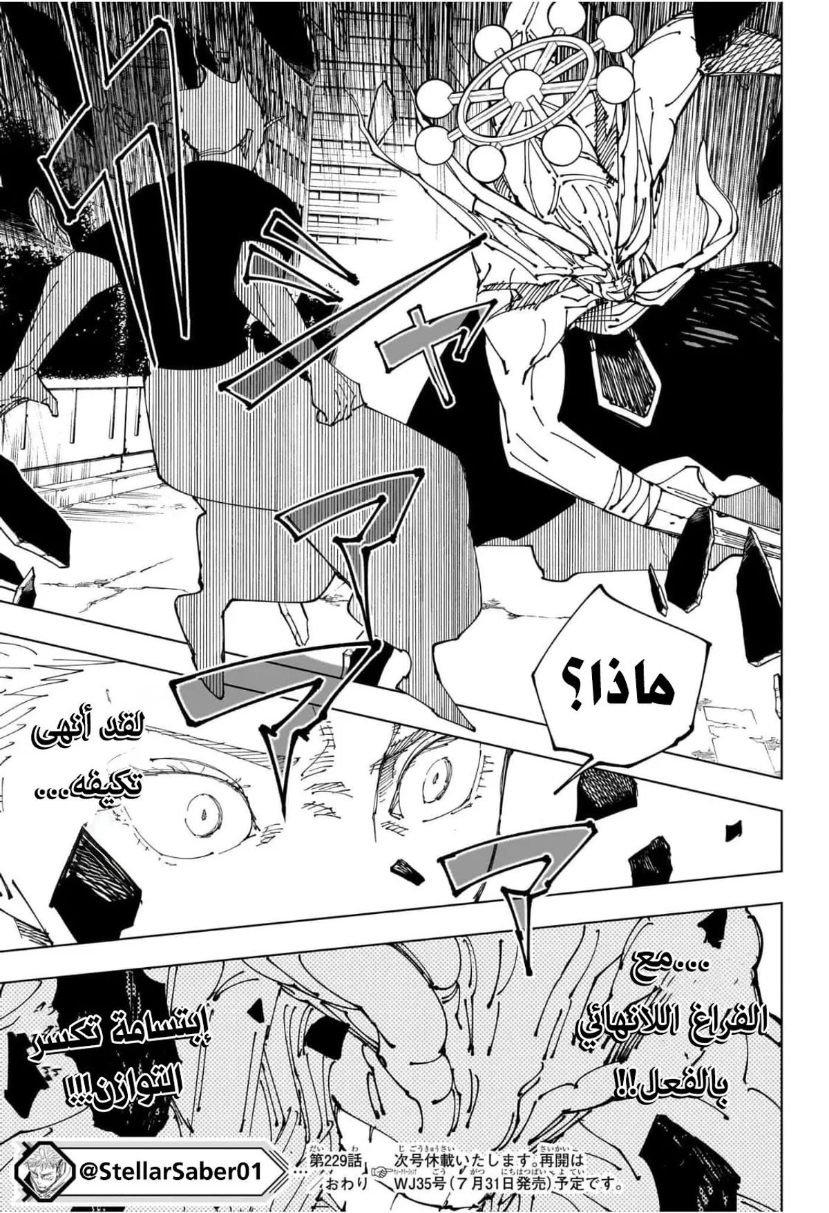 جوجوتسو كايسن chapter 229 — page 17