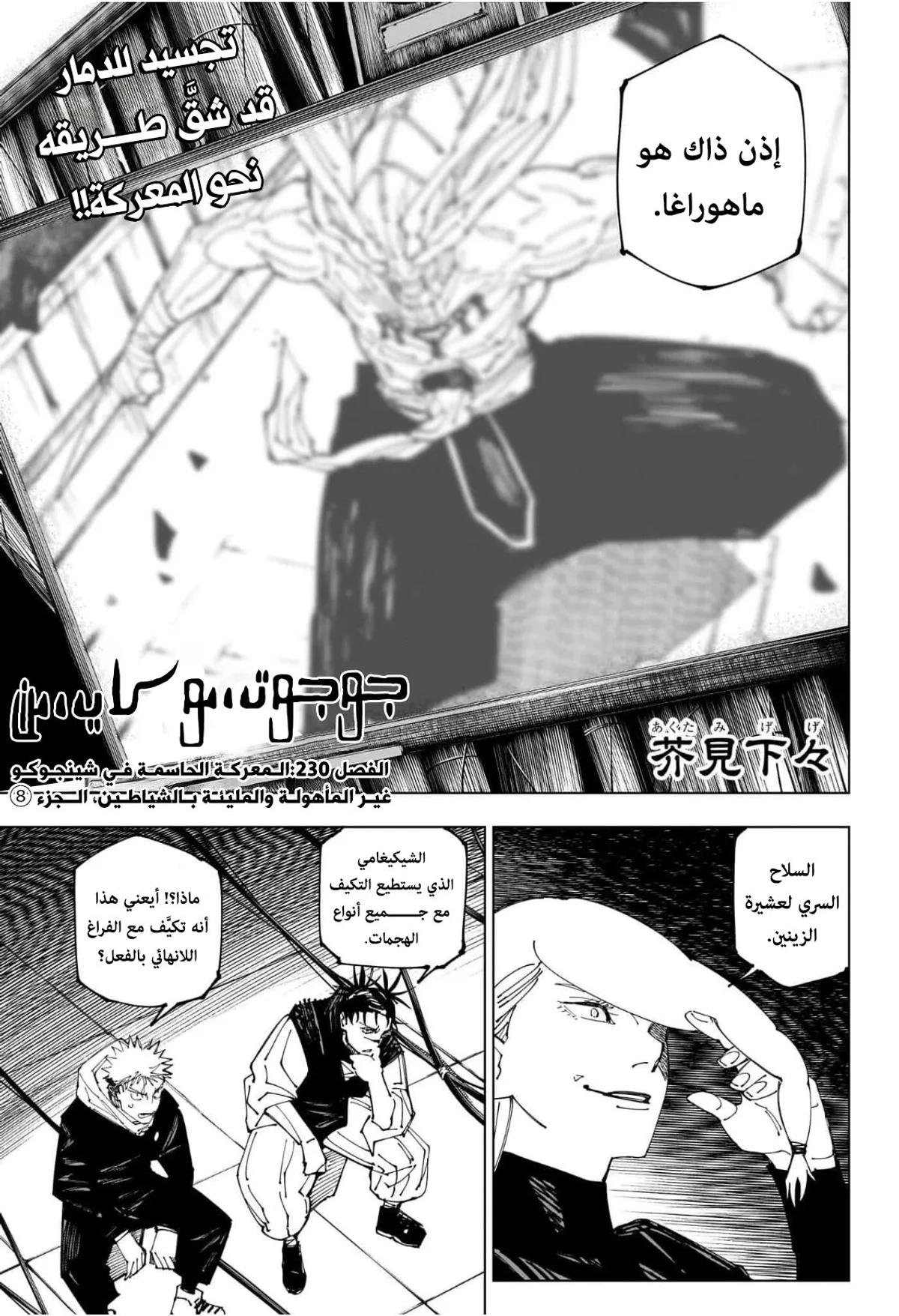 جوجوتسو كايسن chapter 230 — page 1
