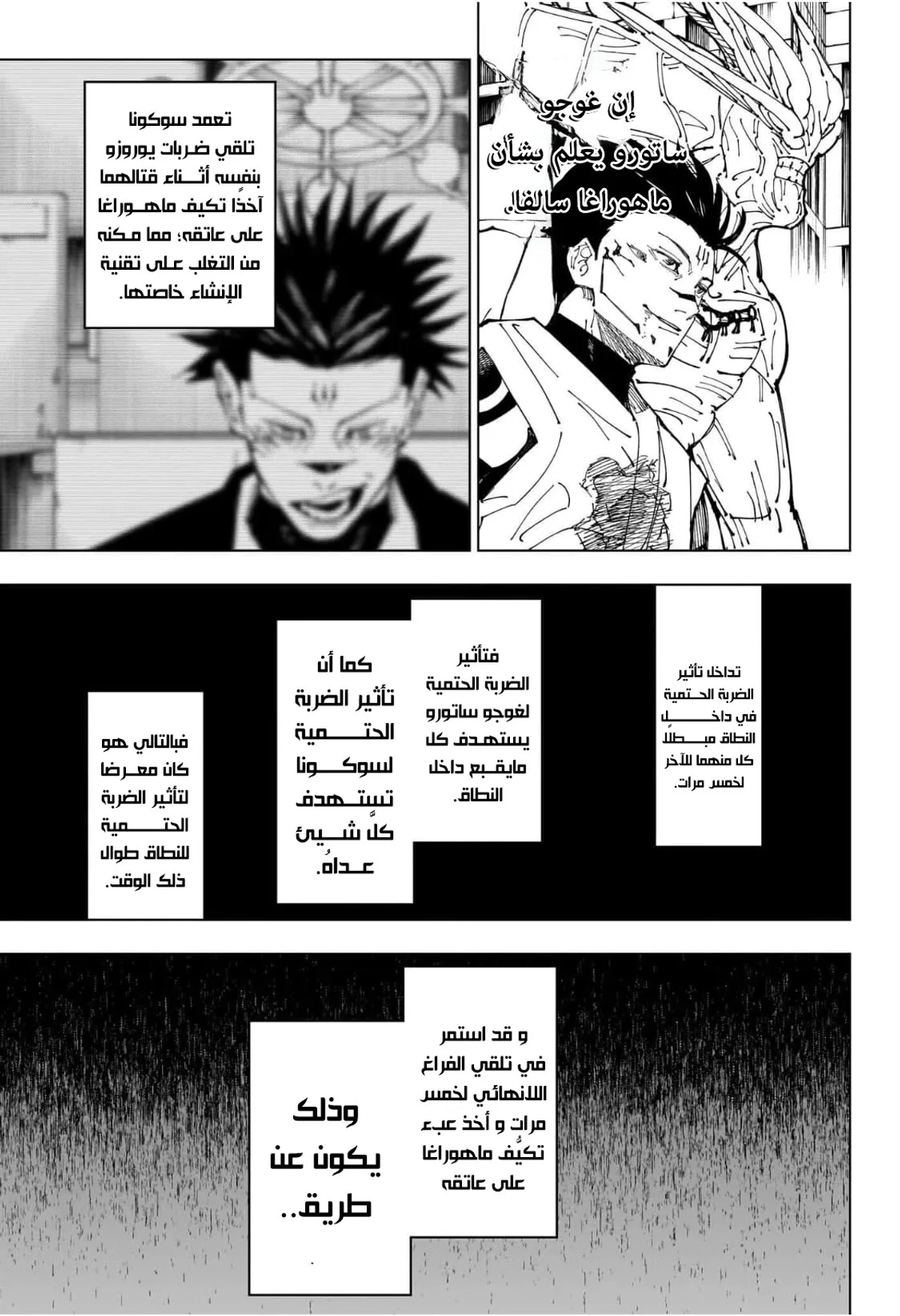 جوجوتسو كايسن chapter 230 — page 3