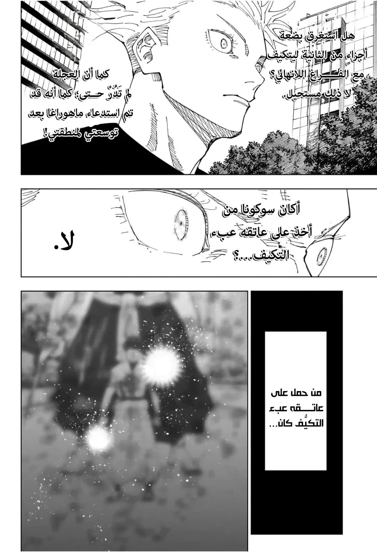 جوجوتسو كايسن chapter 230 — page 4