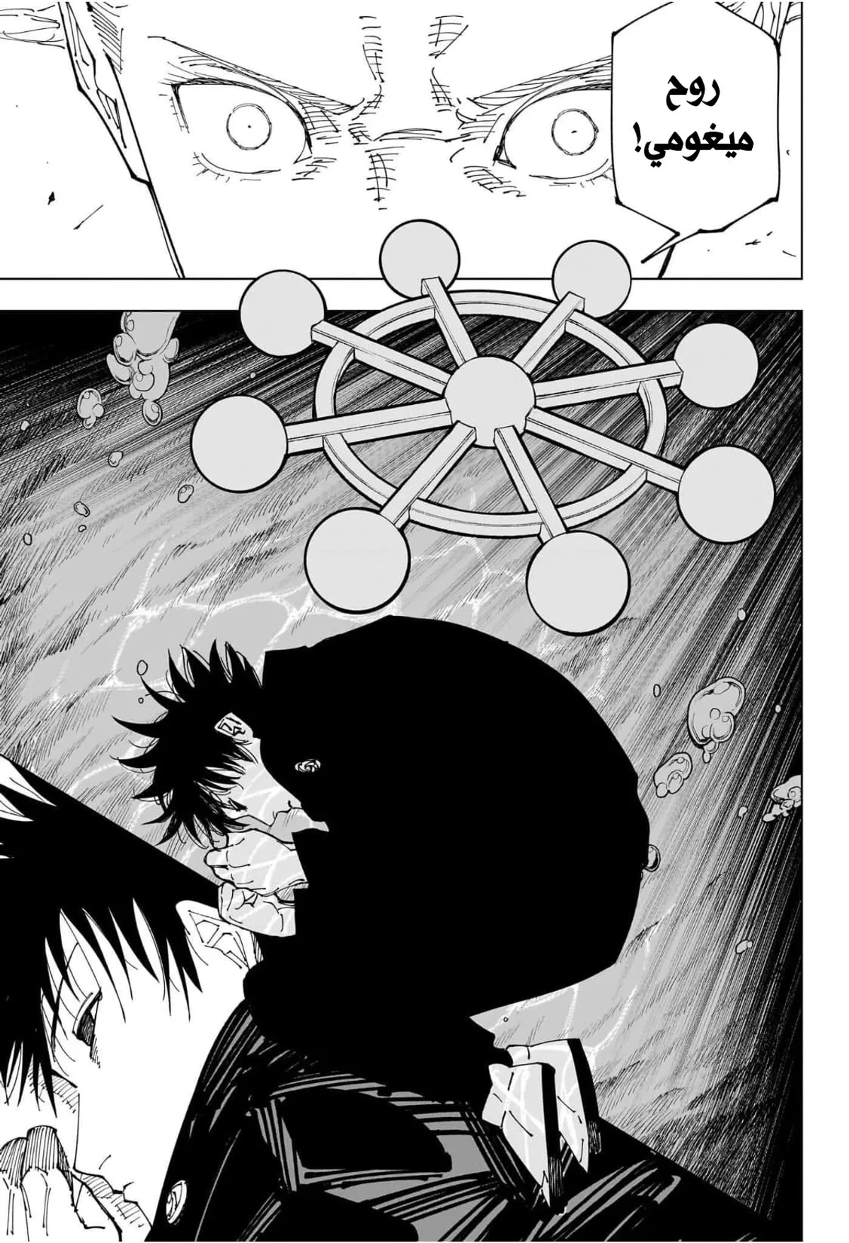 جوجوتسو كايسن chapter 230 — page 5