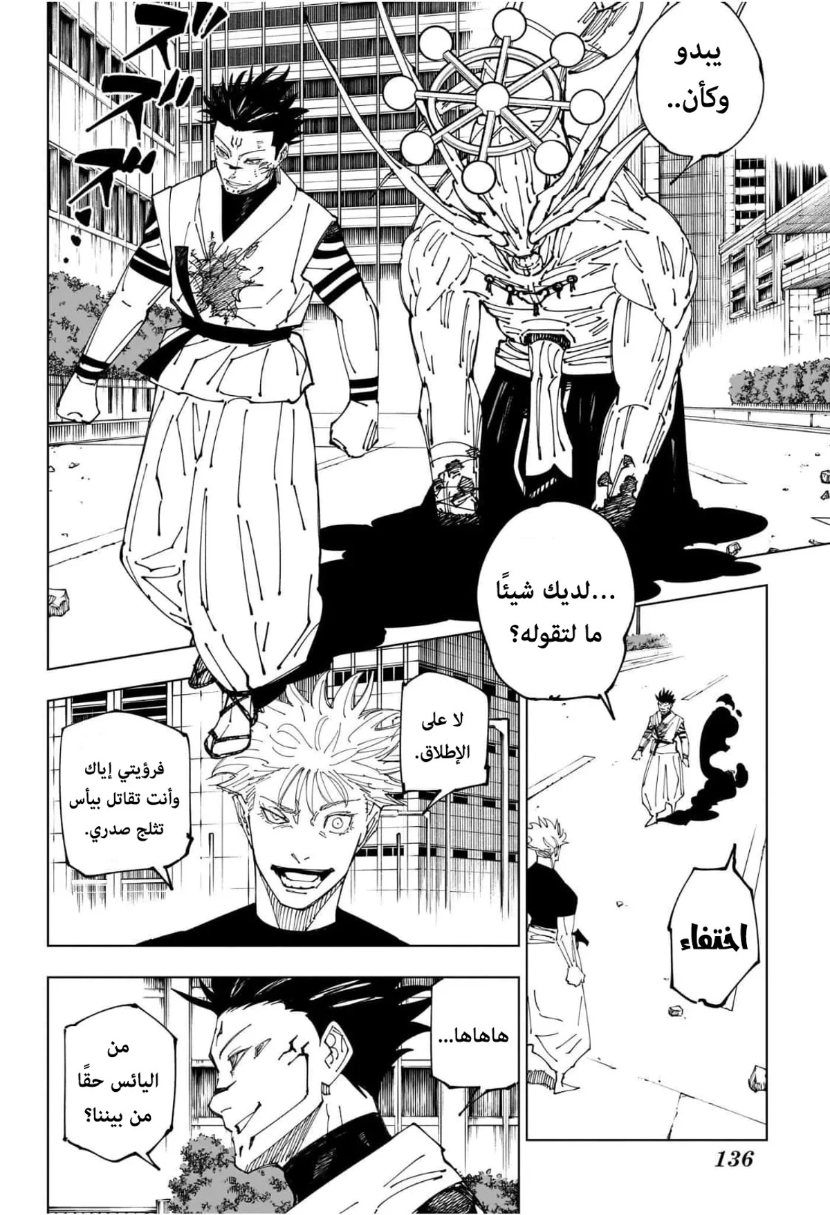 جوجوتسو كايسن chapter 230 — page 6