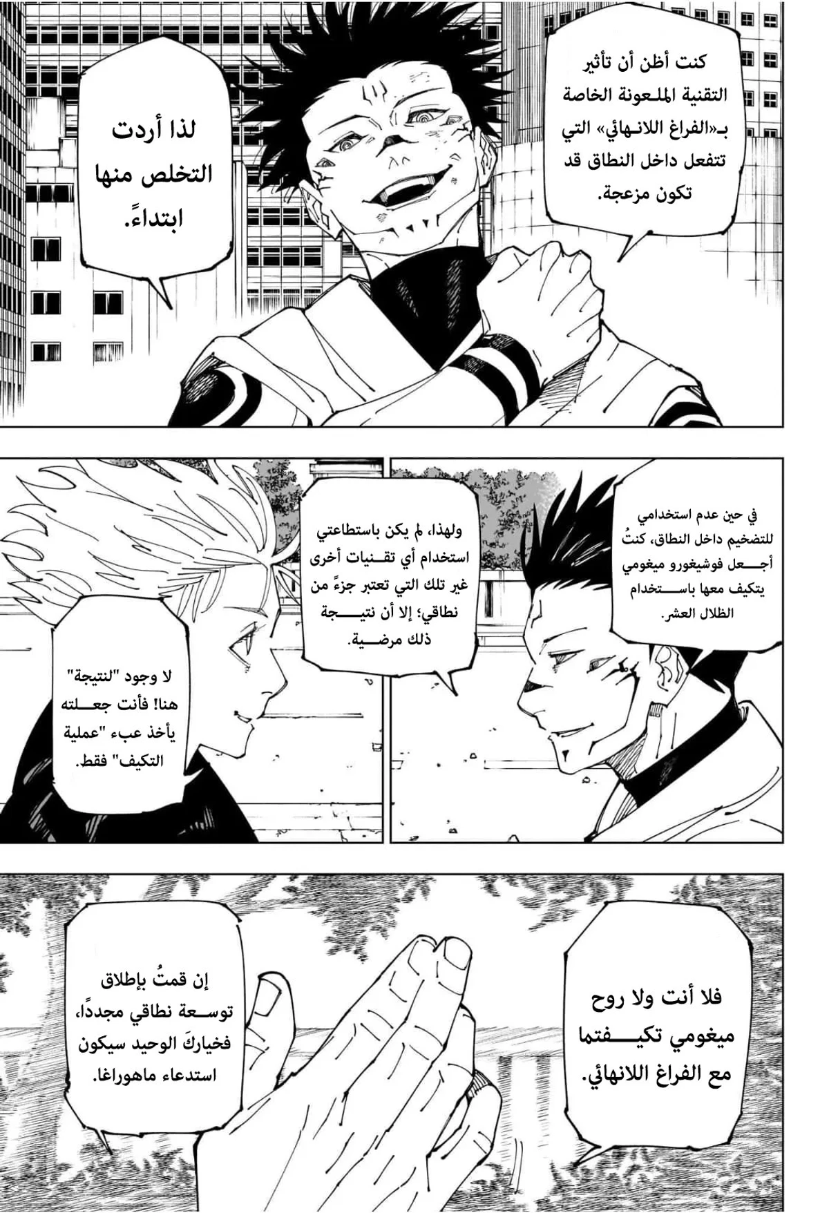 جوجوتسو كايسن chapter 230 — page 7