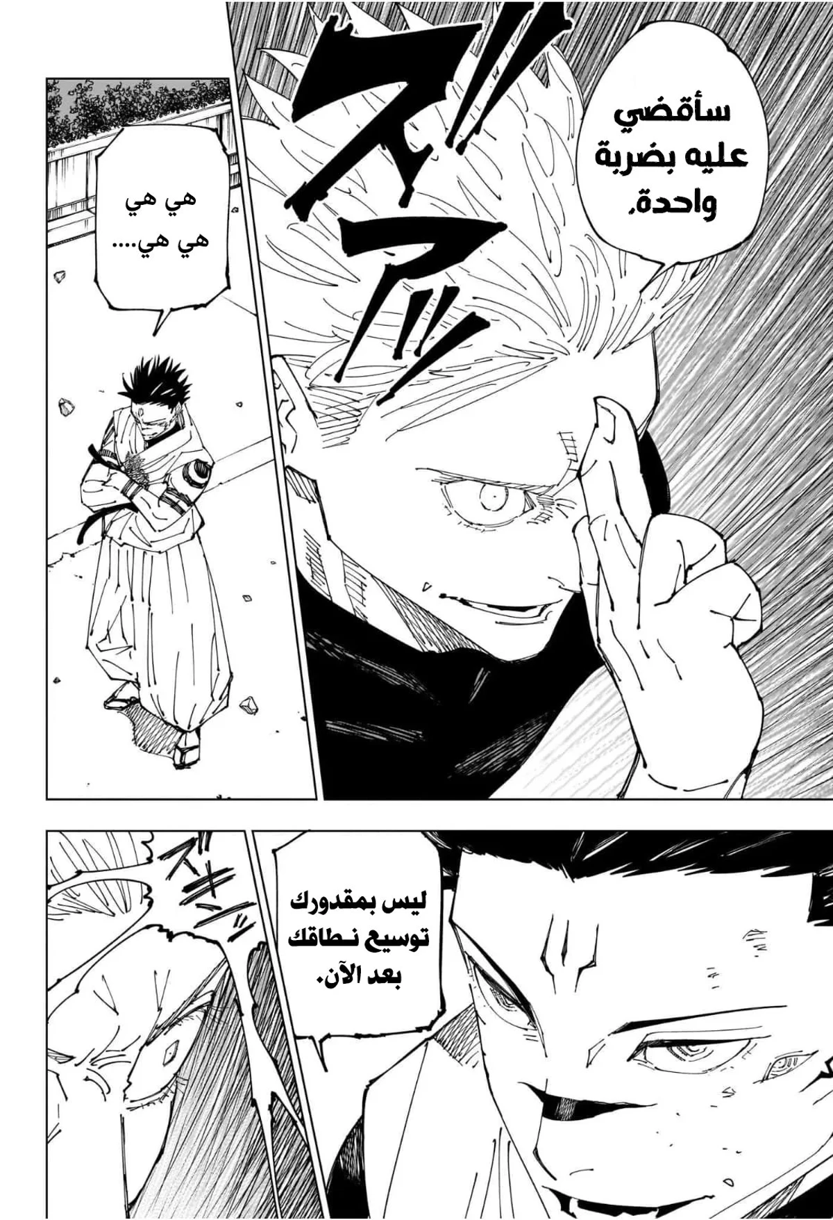 جوجوتسو كايسن chapter 230 — page 8