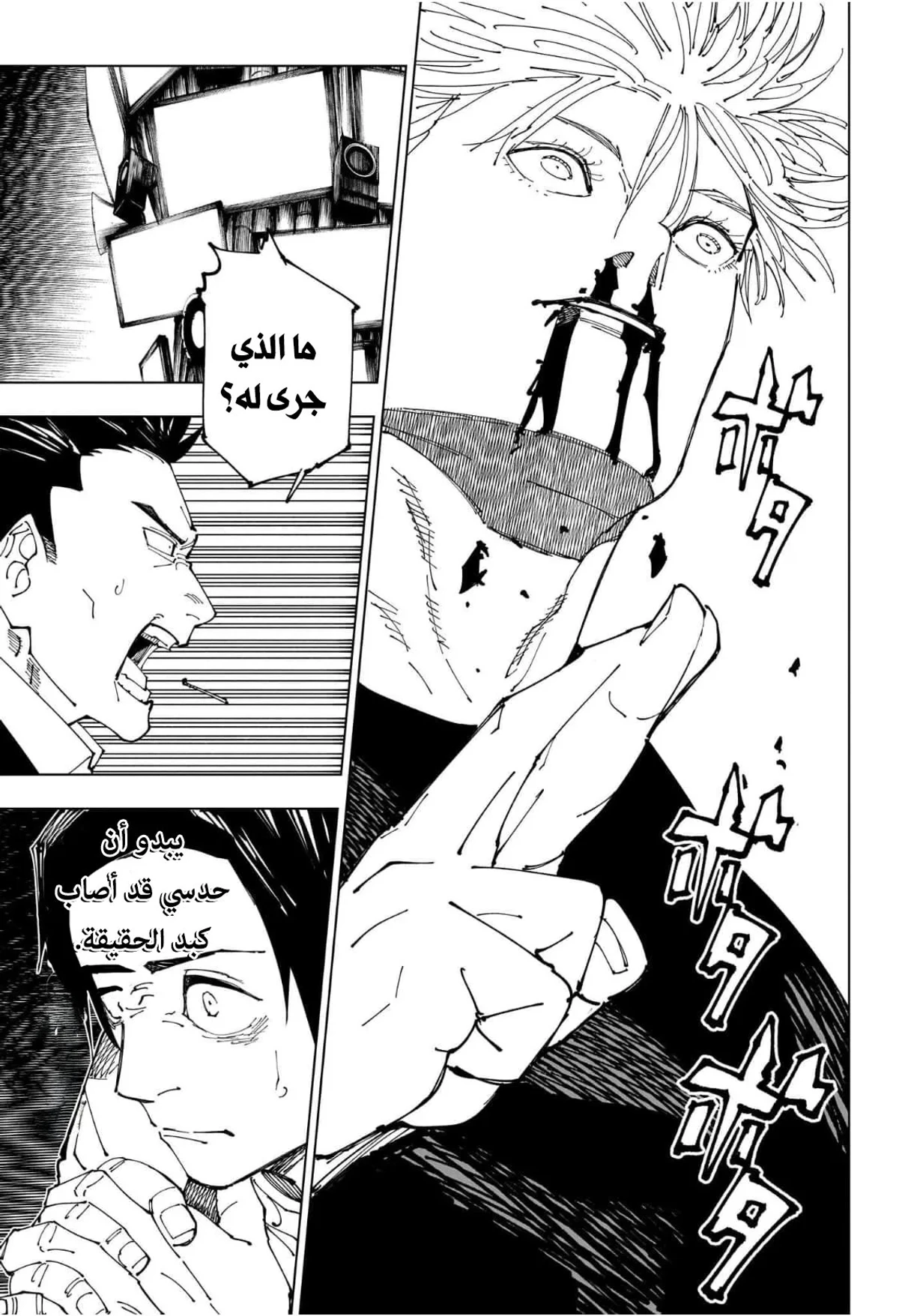 جوجوتسو كايسن chapter 230 — page 9