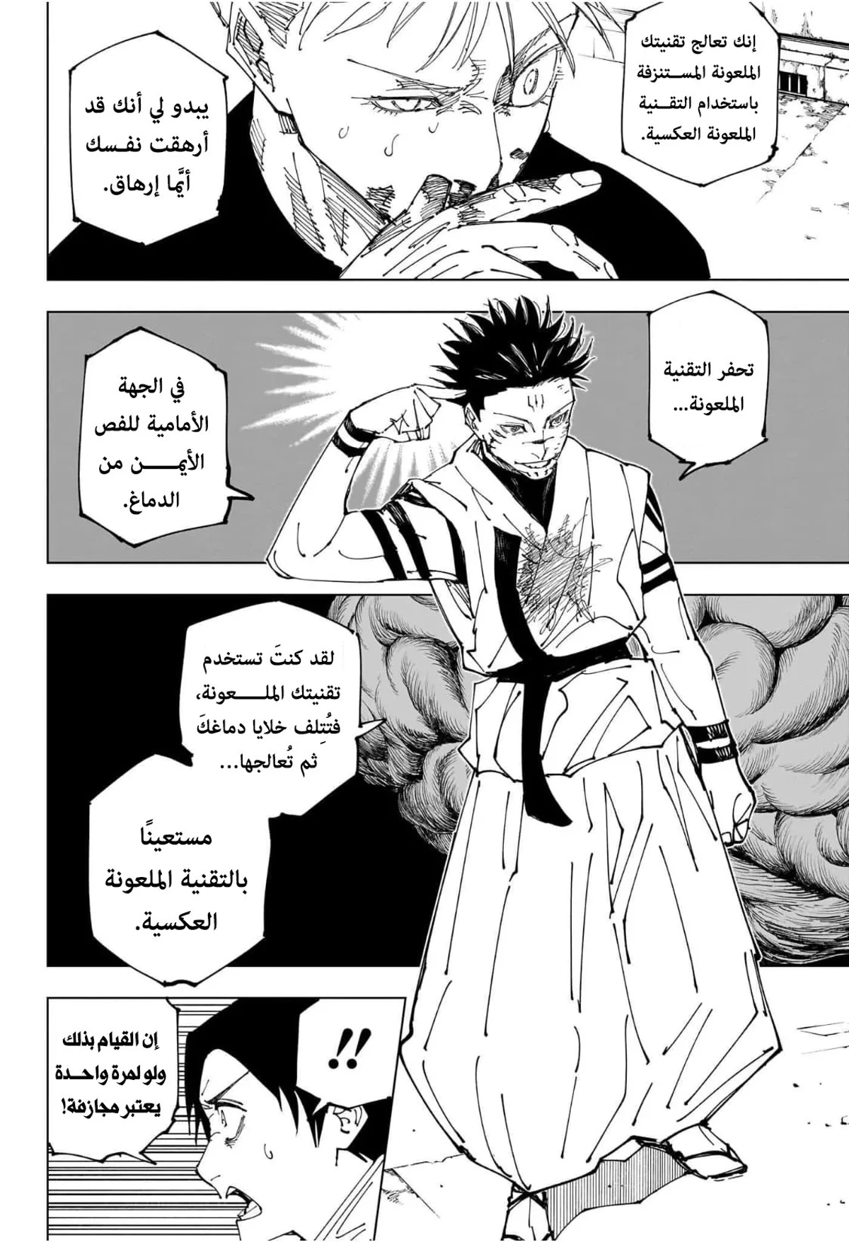 جوجوتسو كايسن chapter 230 — page 10