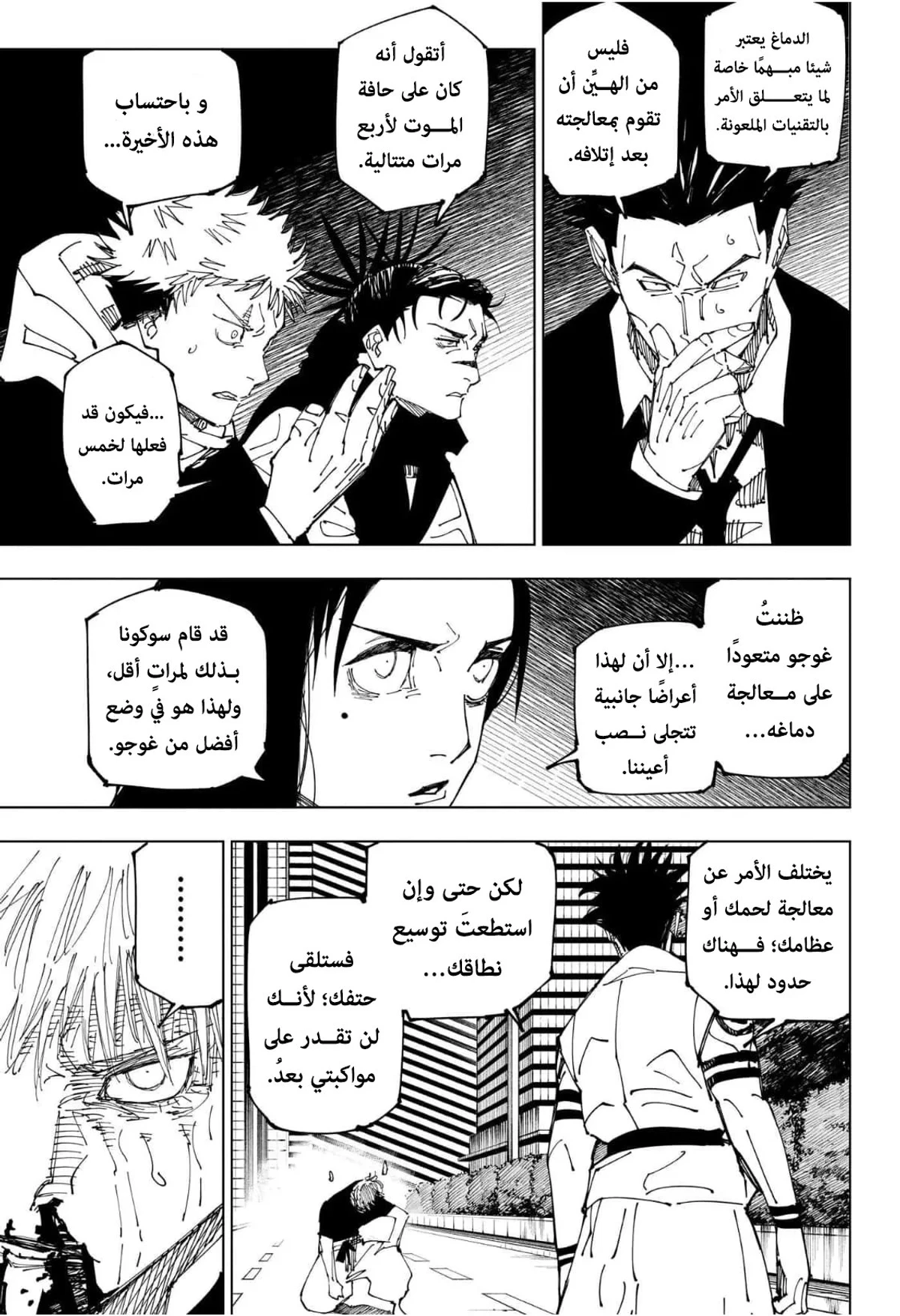 جوجوتسو كايسن chapter 230 — page 11