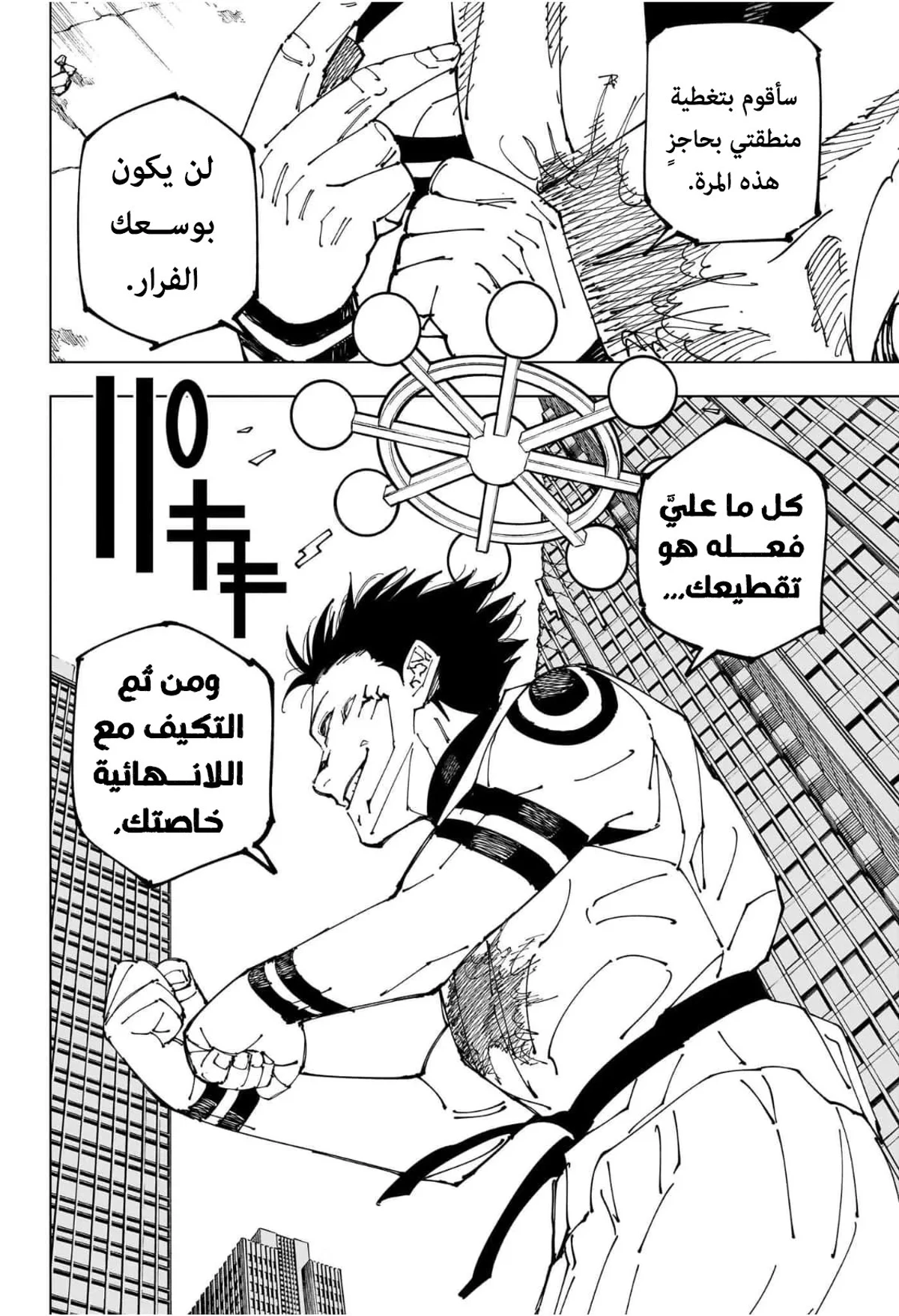 جوجوتسو كايسن chapter 230 — page 12