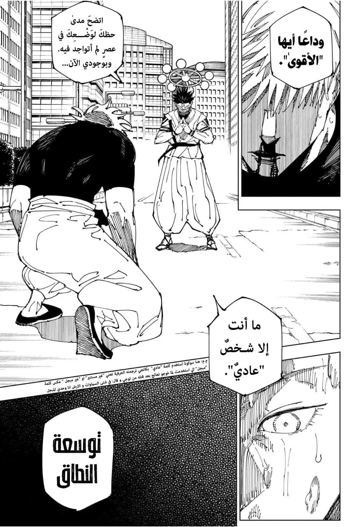 جوجوتسو كايسن chapter 230 — page 13