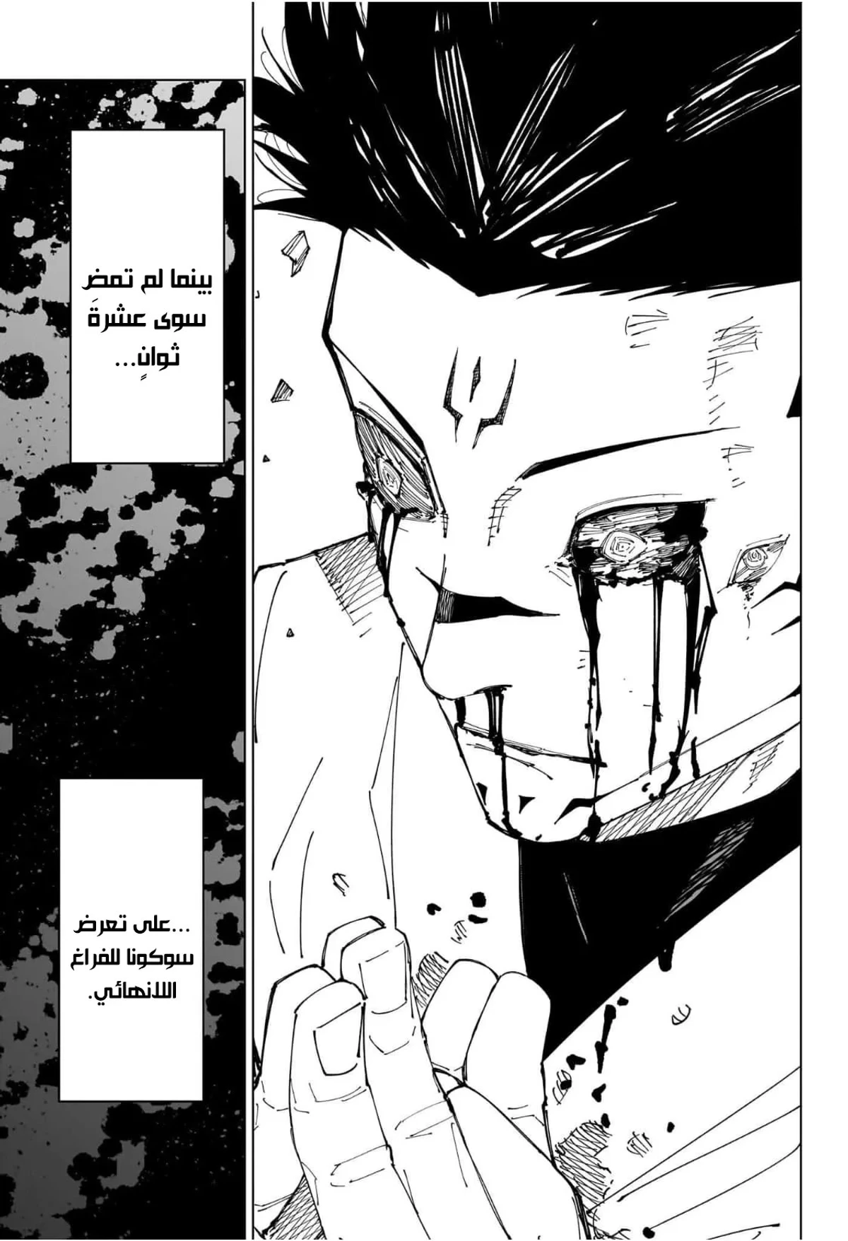 جوجوتسو كايسن chapter 230 — page 15