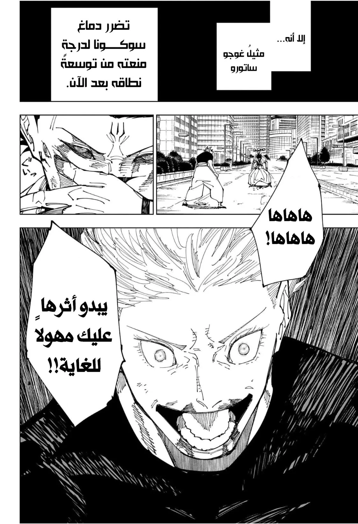 جوجوتسو كايسن chapter 230 — page 16