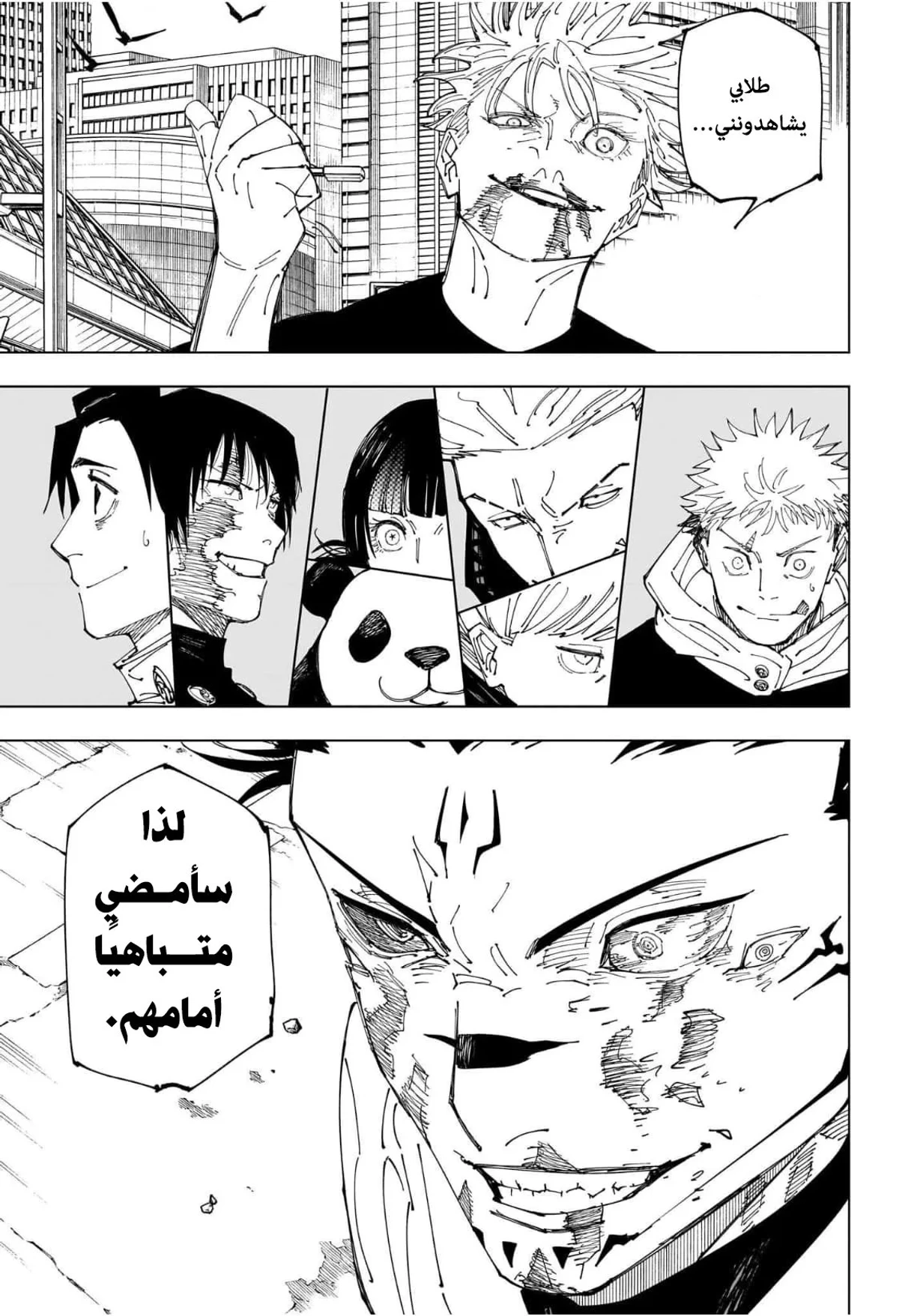 جوجوتسو كايسن chapter 230 — page 17