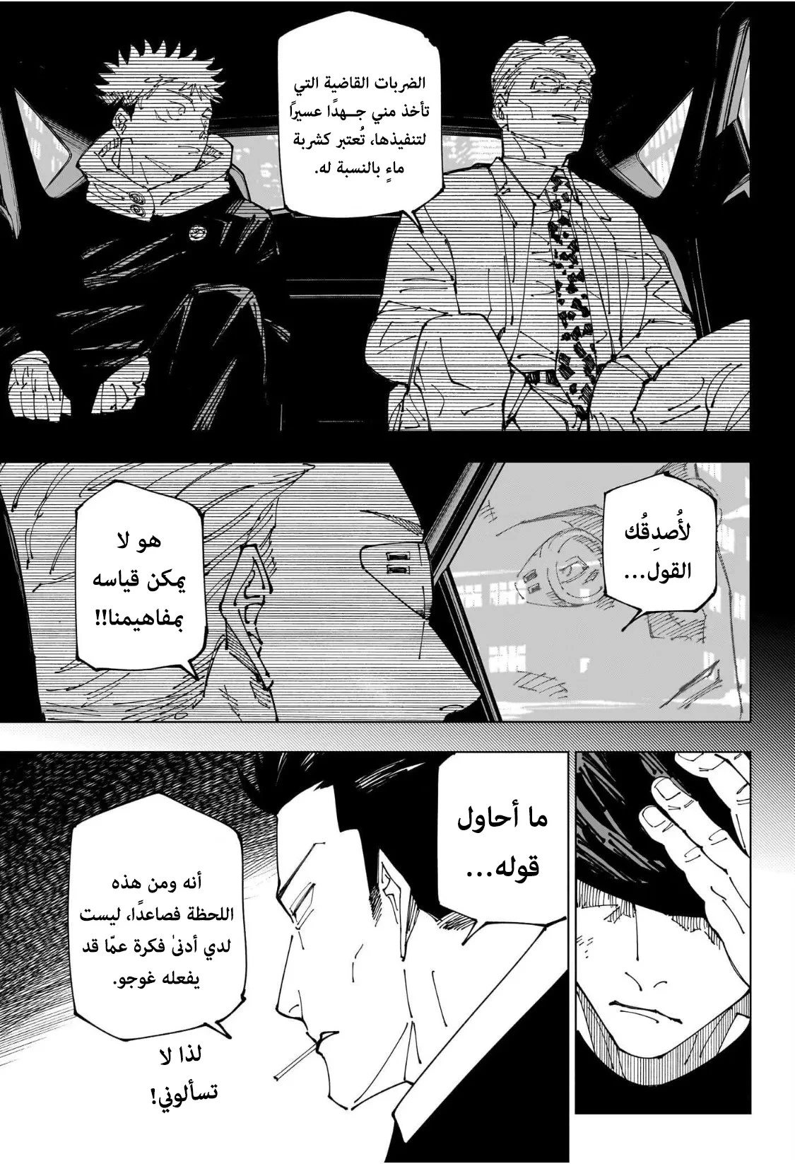 جوجوتسو كايسن الفصل 231 — صفحة 3