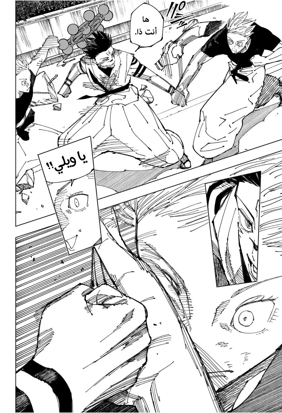 جوجوتسو كايسن الفصل 231 — صفحة 9