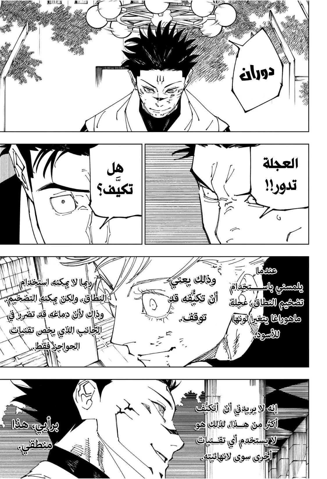جوجوتسو كايسن الفصل 231 — صفحة 12