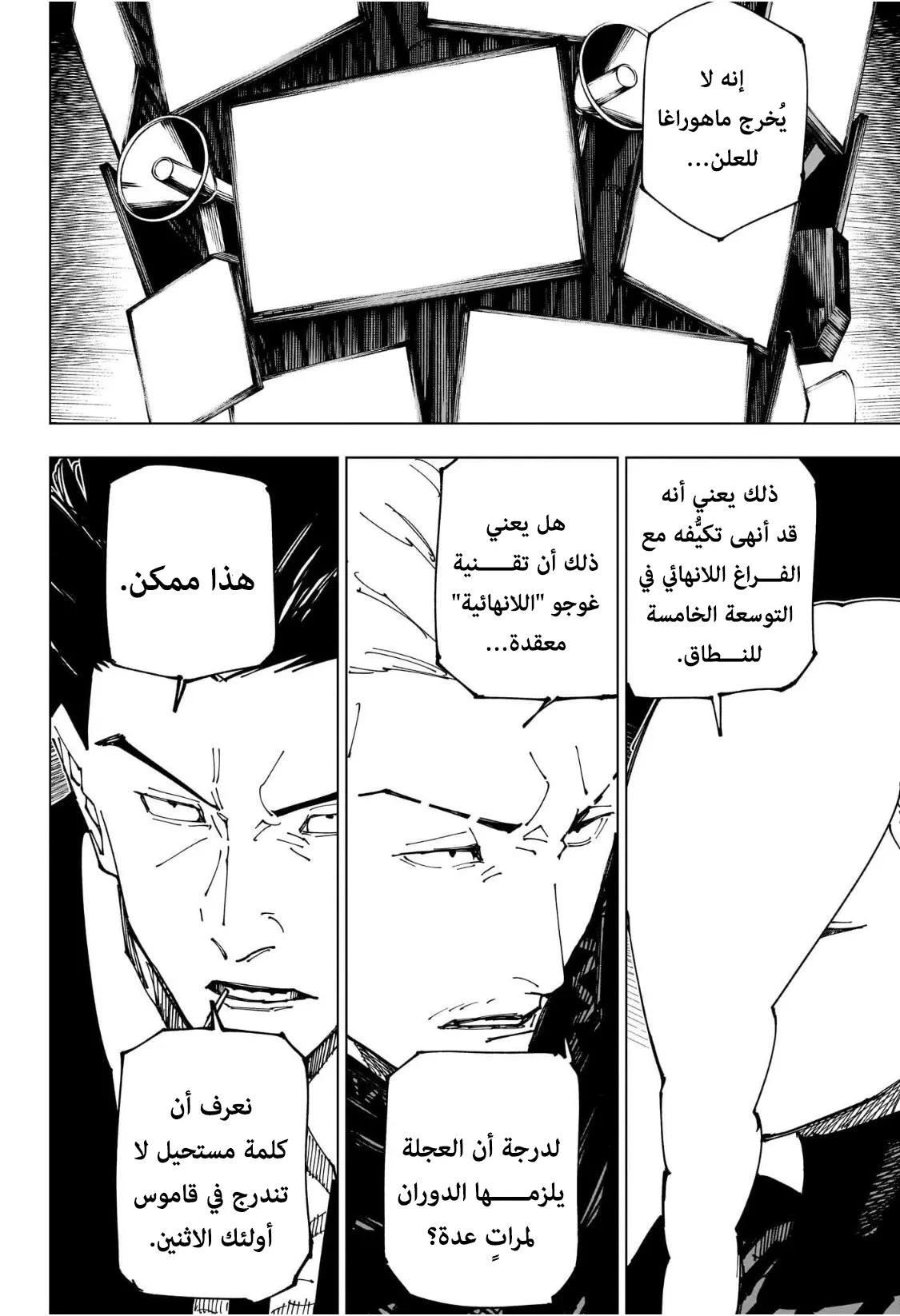 جوجوتسو كايسن الفصل 231 — صفحة 15