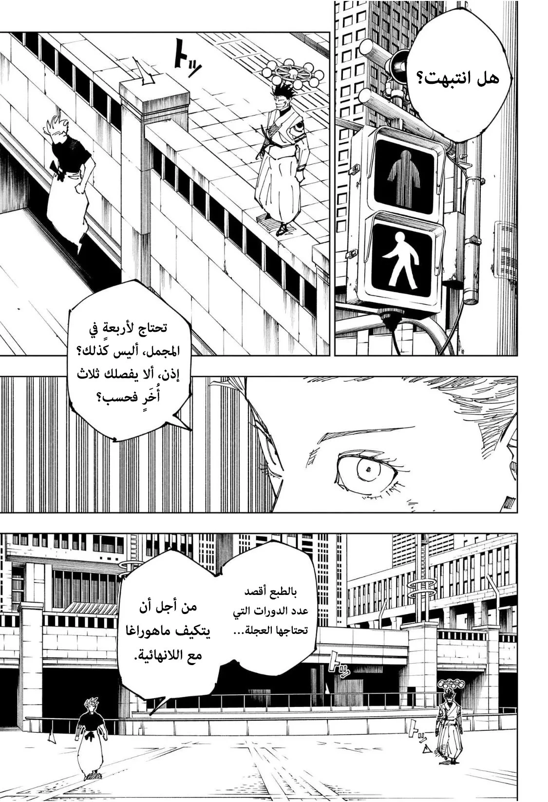 جوجوتسو كايسن الفصل 231 — صفحة 16