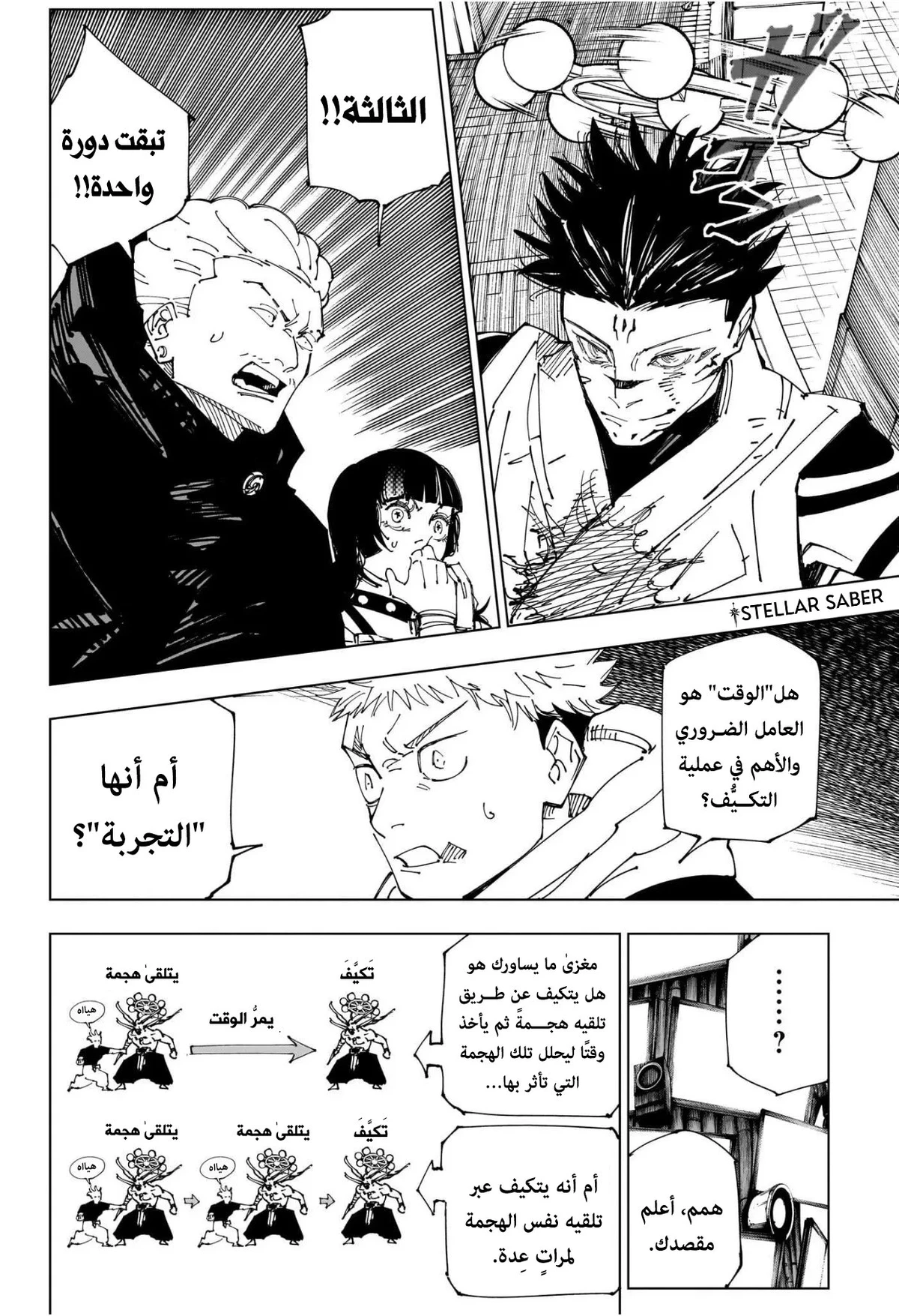 جوجوتسو كايسن الفصل 232 — صفحة 6