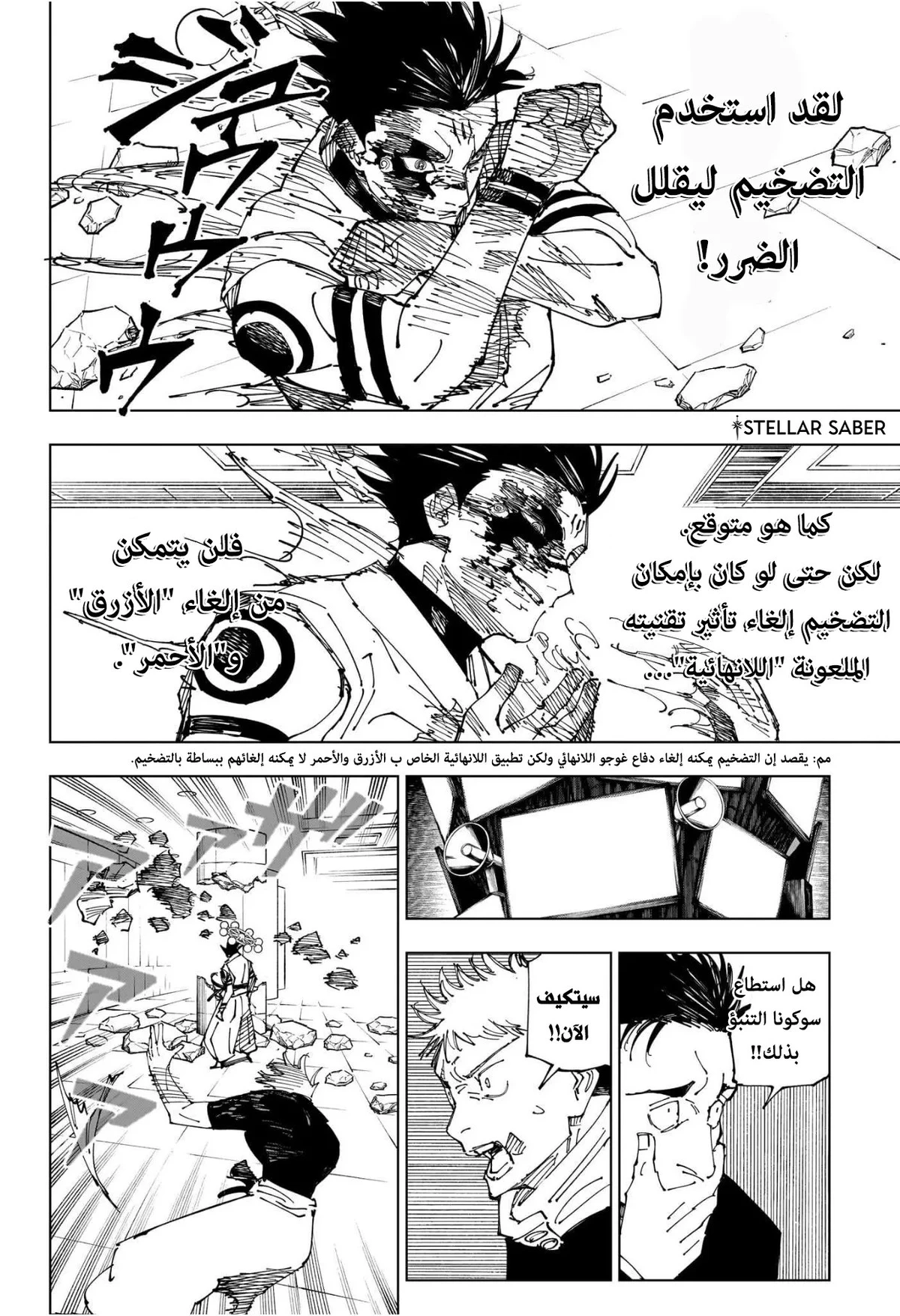 جوجوتسو كايسن الفصل 232 — صفحة 10