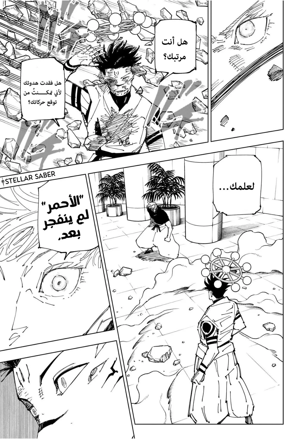 جوجوتسو كايسن الفصل 232 — صفحة 11
