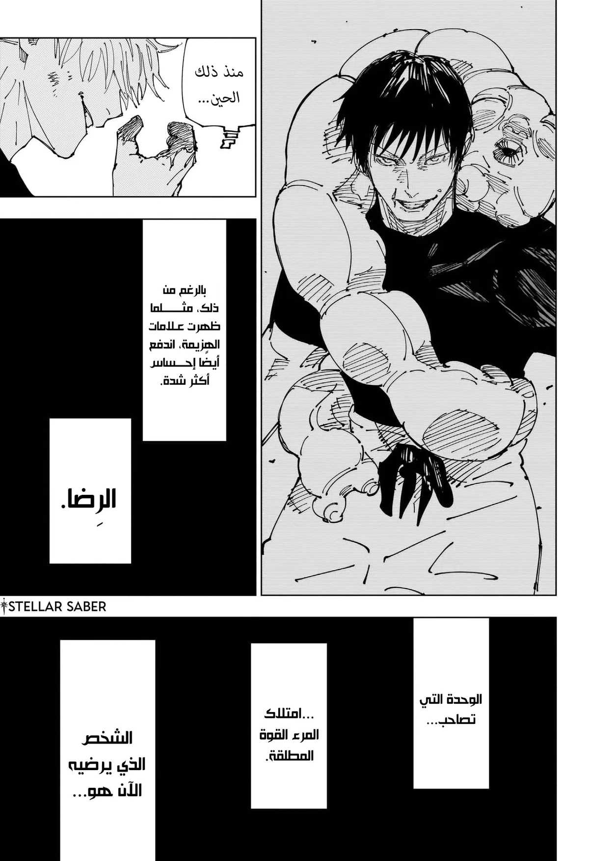 جوجوتسو كايسن الفصل 233 — صفحة 3