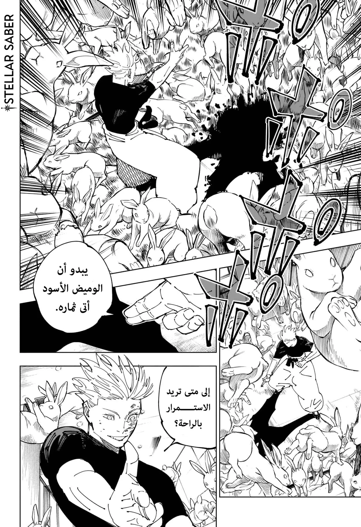 جوجوتسو كايسن الفصل 233 — صفحة 6