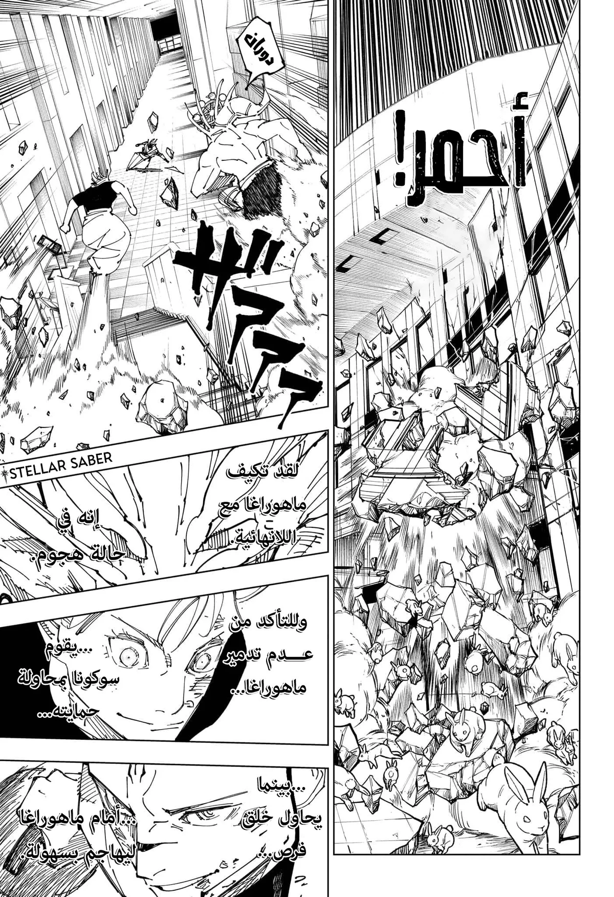 جوجوتسو كايسن الفصل 233 — صفحة 7