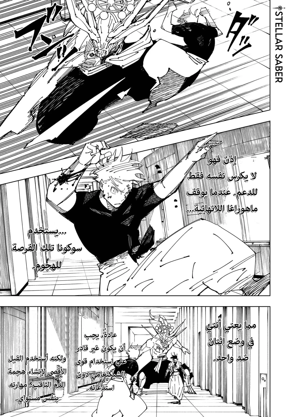 جوجوتسو كايسن الفصل 233 — صفحة 11