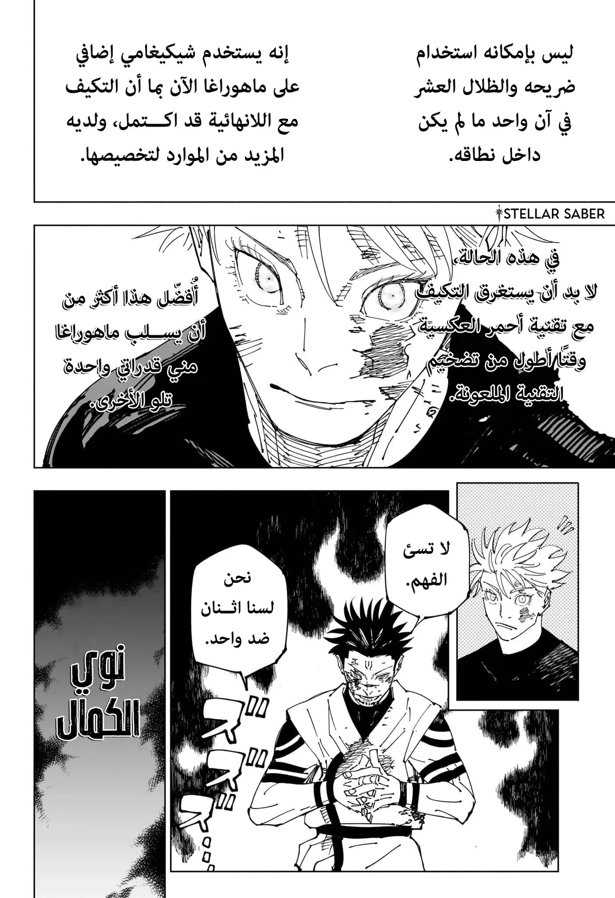 جوجوتسو كايسن الفصل 233 — صفحة 12