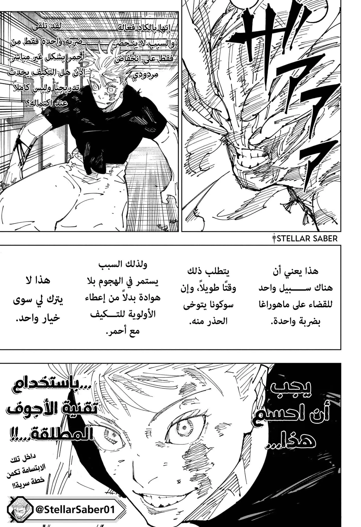 جوجوتسو كايسن الفصل 233 — صفحة 18
